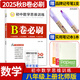 B卷必刷數(shù)學(xué)北師大版 初中初一初二初三思維專題強(qiáng)化訓(xùn)練習(xí)巧刷狂練天府名校期中期末試卷前沿題庫同步練習(xí)冊 八年級上冊數(shù)學(xué)北師大版