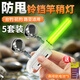 致尊坊夜釣電子竿稍燈手竿筏釣專用防甩鈴鐺感應(yīng)海磯竿報(bào)警器夜光桿稍燈 （雙鈴鐺）綠光【5套】送5顆電池