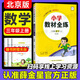 【北京版】2025秋小學(xué)教材全練三年級上冊數(shù)學(xué)英語北京版語文人教版同步可課本練習(xí)冊教材全解配套練習(xí)題3年級上下冊課課練內(nèi)附測試卷薛金星 三上 數(shù)學(xué) 北京版