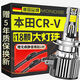 魔燈獅（Mondsie）適用本田CRV汽車(chē)led大燈改裝遠近一體近光燈遠光燈led車(chē)燈泡