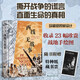 西線無戰(zhàn)事（插圖珍藏版）撕開戰(zhàn)爭的謊言直面生命的真相 23幅戰(zhàn)地手繪圖+特種紙藏書票 后浪