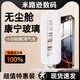 米路遜適用蘋果16Promax鋼化膜iPhone16Pro手機膜15Pro防摔防塵網(wǎng)貼膜14高清12全屏por覆蓋防指紋pm防爆 【一片裝/AR康寧膜】升級款/自帶無塵倉/無損畫質(zhì) iPhone 16