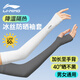 李寧（LI-NING）冰袖男女防曬袖套冰絲袖套防紫外線(xiàn)冰柱袖護手臂套袖騎行胳膊防曬