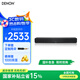 天龍（DENON）  HOME550 豪華版可組5.1家庭影院電視音響回音壁 杜比DTS解碼WiFi藍(lán)牙USB長條音響
