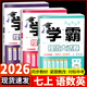 2025秋新版學(xué)霸提優(yōu)大試卷七八九年級上冊下冊語(yǔ)文數學(xué)英語(yǔ)物理化學(xué)蘇科版譯林滬教人教版江蘇版亮點(diǎn)給力大試卷789年級期中期末單元測試卷江蘇適用 【全3冊】七年級上冊語(yǔ)數英-江蘇版