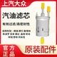 上汽大眾上汽大眾燃油濾清器寶來新朗逸朗行桑塔納蔚領捷達汽油濾芯濾清器 昕動【2014-2022】