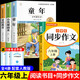 全套3冊 愛的教育小英雄雨來童年書高爾基原著完整版快樂讀書吧推薦小學生六年級上冊課外閱讀書必讀正版書目小學老師經典書籍魯濱遜漂流記六年級下冊 【全4冊】六年級上冊書目+同步作文