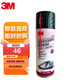3M 3M PN7097汽車電動門窗潤滑還原劑玻璃升降橡膠410ML