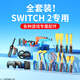 穎果適用Switch2配件全套裝體感運動sports游戲ns2周邊全家桶手柄腕帶手繩腿帶網(wǎng)球拍擊劍高爾夫棒球桿 SWITCH 2運動配件全套裝（24合一）