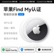 伊斯丹頓【美國MFI認證】Find My適用蘋果AirTag正品防丟神器gps精準定位寵物項圈扣追蹤行李汽車兒童老人 【AirTag丨贈白色同款保護套*1】 全球精準定位 查找APP即連即用丨續(xù)航一整
