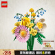 樂高（LEGO）積木拼裝10347 陽光繽紛花束男孩女孩兒童玩具生日禮物