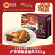 CP 預(yù)制菜 方便菜速食 半成品菜 快手菜 家常菜 加熱即食 廣府玫瑰豉油雞385g*2