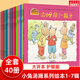 小兔湯姆成長的煩惱圖畫書全套 第1-7輯3-7歲小學生圖畫書故事書成長的煩惱上幼兒園老師推薦繪本閱讀小兔湯姆成長正版 【40冊全套買齊】小兔湯姆1-7季