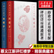 蔡義江新評紅樓夢 精裝典藏本上下冊 紅學(xué)名家蔡義江傾畢生心血集大成之作 圖書