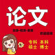 【畢業(yè)論文 加急】畢業(yè)設(shè)計本科?？普撐闹笇?dǎo)查重降重報告檢測 一對一服務(wù)