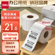 得力（deli）80*60mm 800張*1卷 珊瑚海三防熱敏標(biāo)簽紙 貨物材料不干膠打印紙紙12006【適配3寸標(biāo)簽機(jī)720C等】