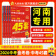 2026新版！中考45套】天星教育2026中考金考卷中考45套全國版河南安徽重慶河北江西福建山西陜西湖北版含2025年中考真題中考模擬卷真題卷匯編 【2026新版】河南省·專用 數(shù)學(xué)