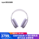 Apple/蘋果 AirPods Max 無線藍(lán)牙耳機(jī) 主動降噪耳機(jī) 頭戴式藍(lán)牙耳機(jī) 紫色（USB-C） 白條 24 期分期免息【熱銷】