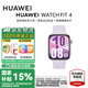 華為（HUAWEI）手表WATCH FIT 4 智能手表 【國(guó)補(bǔ)15%】運(yùn)動(dòng)手表大屏血氧健康監(jiān)測(cè)健身長(zhǎng)續(xù)航【華為官方授權(quán)店】 風(fēng)信紫 氟橡膠表帶
