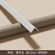 倉藏護角條護墻角保護條鋁合金收邊條陽(yáng)角護角條帶自粘L型直角防撞條 菱花白-寬20*20mm（自帶背膠） 2.5米