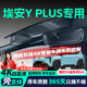 晉御滋廣汽埃安y plus行車記錄儀高清免走線原廠前后雙錄專車專用后視鏡 2025款 Plus 510 智享/智豪/樂享版 標(biāo)清【單鏡頭】1080P+64G