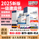 25新版一建教材2025全套一級(jí)建造師2025年教材新大綱考試圖書歷年真題章節(jié)必刷習(xí)題土建房建建筑市政機(jī)電視頻網(wǎng)課 通關(guān)套裝】教材+真題+案例+習(xí)題+配套視頻+押題 4科：建筑實(shí)務(wù)+法規(guī)+管理+經(jīng)濟(jì)