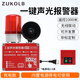 ZUKOLB一鍵報(bào)警器裝置工廠聯(lián)動(dòng)工業(yè)廠房火災(zāi)逃生警鈴手動(dòng)應(yīng)急聲光警報(bào)器 充電款（無(wú)線聯(lián)動(dòng)）遙控1000米