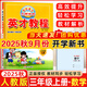 2025秋英才教程三年級上冊下冊語(yǔ)文數學(xué)英語(yǔ)人教版北師版 狀元筆記小學(xué)3年級課本同步筆記教材解讀同步訓練教材全解全練 25秋-3上【數學(xué)】人教版