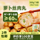 桂冠蘿卜絲肉丸900g 空氣炸鍋火鍋食材 豬肉丸子關(guān)東煮雞肉燒烤麻辣燙