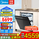 美的（Midea）【萬向X6S Max】洗碗機嵌入式18套七星消殺四星消毒一鍵洗烘蒸汽單消毒UV殺菌105℃熱風烘干不銹鋼 【國家補貼20%】【免費上門測量尺寸】