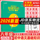 2026版 一飛沖天初中語文基礎知識強化訓練八年級 積累與運用鞏固提升初二同步八年級語文基礎知識