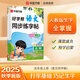 華夏萬卷好字幫小學(xué)生專用人教版語文同步字帖練字五年級上冊字帖練字
