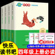 【全4冊】快樂讀書吧四年級上冊 中國古代神話+山海經(jīng)+世界經(jīng)典神話+希臘神話故事 語文教材配套暑期課外閱讀書目三升四必讀 贈核心考點(diǎn)手冊