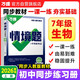 2026萬(wàn)唯中考同步基礎題情境題七年級生物學(xué)上冊人教版同步練習冊