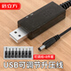 倍立方USB升壓線(xiàn)5V轉(zhuǎn)9V12V電壓轉(zhuǎn)換供電線(xiàn)充電寶移動(dòng)電源連路由器光貓線(xiàn) 5V轉(zhuǎn)9V/12V升壓線(xiàn)+8個(gè)轉(zhuǎn)接頭