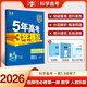 包郵2026五三高中數(shù)學(xué) 選擇性必修1第一冊(cè)選修選必一1 人教B版 曲一線5年高考3年模擬53高中同步新教材全練全解高二上 人教版