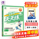 789天天練七年級上冊數學(xué)計算題高分訓練2025秋全國版初一必刷同步練習提優(yōu)53天天練53科學(xué)備考