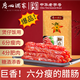 廣州酒家 順意臘腸400g 6分瘦廣州特產(chǎn)廣式香腸熟食臘味老字號團購送禮