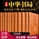 四書五經(jīng)中華書局全套11冊 精裝無刪減 中華經(jīng)典名著全本全注全譯叢書 論語大學(xué)中庸 孟子 周易 詩經(jīng) 禮記 左傳 尚書