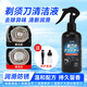 Jecroila剃須刀清洗液電動(dòng)刮胡刀頭清潔劑飛 利普/博郎適用多款品牌剃須刀