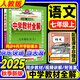 2025秋季新版】中學(xué)教材全解七年級(jí)上冊(cè)下冊(cè)2026薛金星初中初一7年級(jí)上冊(cè)語文教材全解七年級(jí)上數(shù)學(xué)同步教材解讀 七上 語文【人教版】2025秋