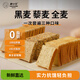 顏小貝黑麥藜麥全麥面包1000g 0脂0蔗糖吐司粗糧早餐健身飽腹整箱混合