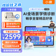 小猿AI學(xué)習(xí)機(jī)P40 12.3英寸護(hù)眼屏 猿輔導(dǎo)學(xué)練機(jī) AI全場景學(xué)情診斷教材同步 學(xué)習(xí)平板雙AI模型 6+128G