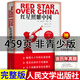 官方正版現(xiàn)貨速發(fā) 原著完整無刪減版紅星照耀中國人教版人民文學出版社和新版紅巖中國青年出版社埃德加斯諾著初中生8八年級上冊下冊課外必讀書推薦名著書籍全譯本 【人民文學出版社新版459頁】紅星照耀中國
