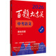 百題大過(guò)關(guān) 中考語(yǔ)文 基礎百題 修訂版 2026(全2冊) 華東師范大學(xué)出版社 王學(xué)東 編 新華正版書(shū)籍包郵 圖書(shū)