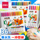 得力（deli）水彩筆幼兒園專(zhuān)用兒童可水洗24色36色無(wú)毒不臟手畫(huà)畫(huà)工具水溶性畫(huà)筆套裝嬰幼兒寶寶小學(xué)生 【36色】PP盒裝細三角拉桿