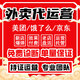 外賣代運營美團餓了么店鋪搭建托管京東外賣運營 店鋪活動策劃 菜品圖片設(shè)計 產(chǎn)品優(yōu)化診斷 詳情咨詢客服 咨詢客服領(lǐng)取店鋪診斷方案