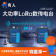 有人 lora dtu無(wú)線(xiàn)數傳電臺串口點(diǎn)對點(diǎn)通訊協(xié)議8千米遠距離LG207 常規 帶配件