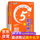滿分星 晨讀晚記5分鐘高中化學(xué) 高考數(shù)學(xué)公式大全教輔知識點總結(jié)基礎(chǔ)知識手冊總復(fù)習(xí)資料人教版 早讀一輪2025新高考五分鐘物理化學(xué)定律及考點突破口袋書 政史地小冊子 小本概念復(fù)習(xí)清單方程式 數(shù)理化生