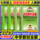 2025秋季新版】中學(xué)教材全解七年級(jí)上冊(cè)下冊(cè)2026薛金星初中初一7年級(jí)上冊(cè)語(yǔ)文教材全解七年級(jí)上數(shù)學(xué)同步教材解讀 七上 政史地生4本【人教版】2025秋